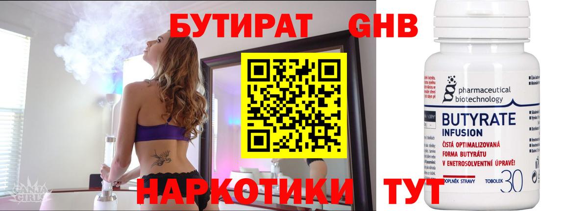 Бутират вода  Вход с VPN  Гуково 