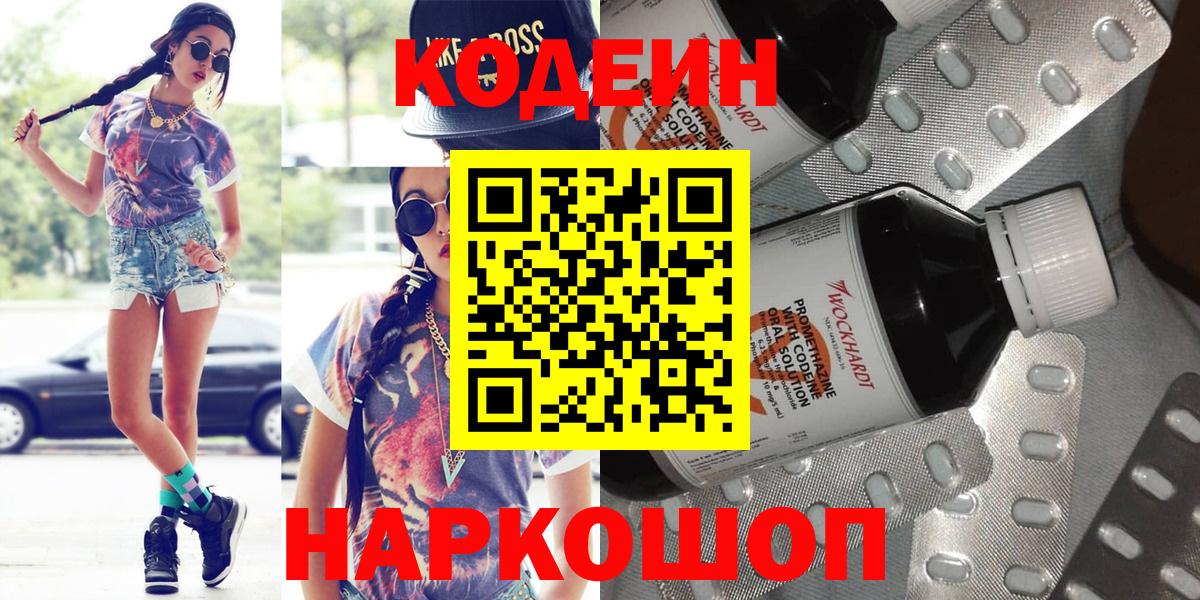 Кодеиновый сироп Lean напиток Lean (лин) Гуково