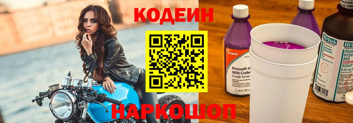 Кодеиновый сироп Lean напиток Lean (лин)  Вход с VPN  Гуково 
