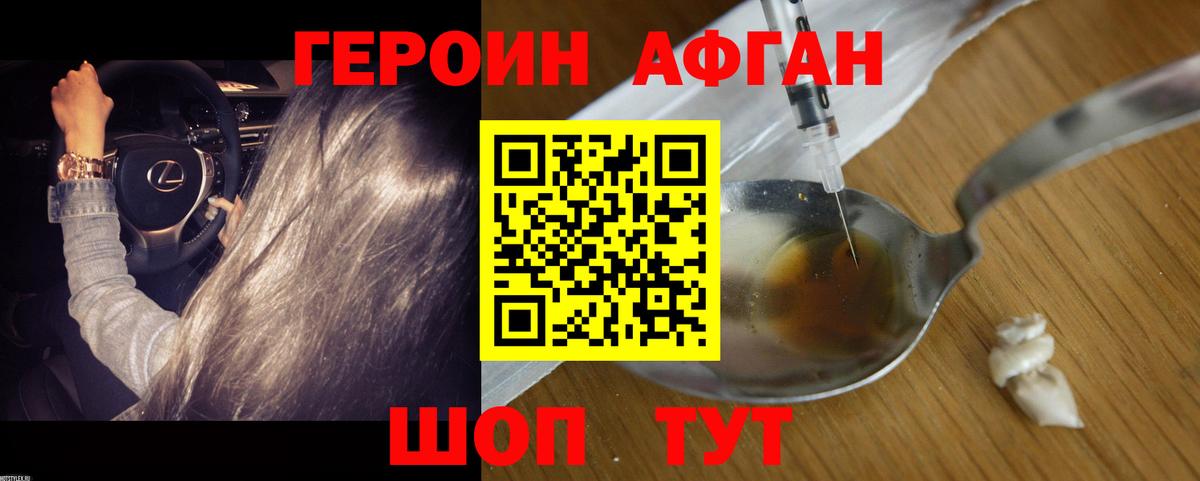 Героин Афган Гуково
