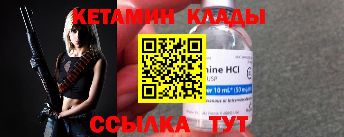КЕТАМИН VHQ Гуково
