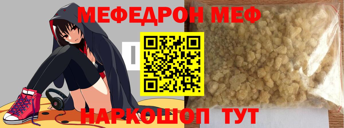 Гуково  МЯУ-МЯУ 4 MMC  МЯУ-МЯУ  Мефедрон  Вход с VPN  МЕФ мяу мяу 