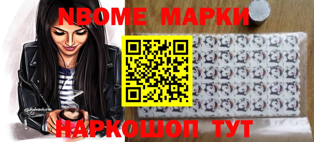 Марки NBOMe 1500мкг Гуково