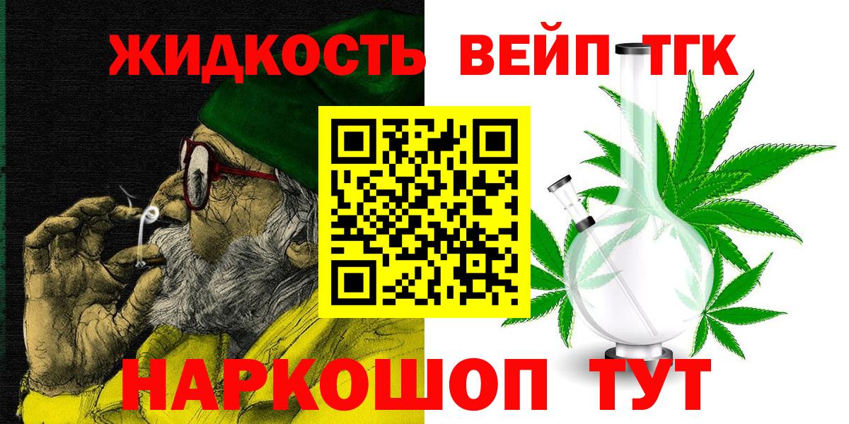 Дистиллят ТГК жижа Гуково