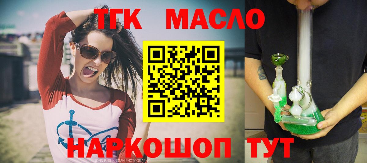 ТГК концентрат  Вход с VPN  Дистиллят ТГК вейп с тгк  Гуково 